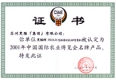 蘇州黑貓清洗機(jī)榮譽(yù)證書