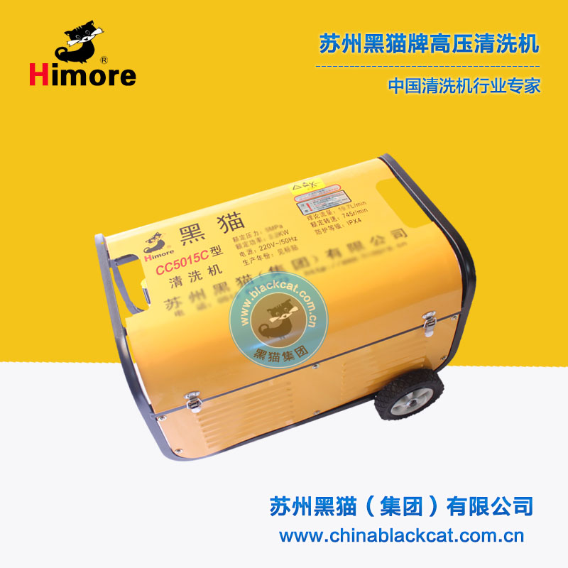 蘇州黑貓CC5015C新款經(jīng)濟(jì)實(shí)用款清洗機(jī)