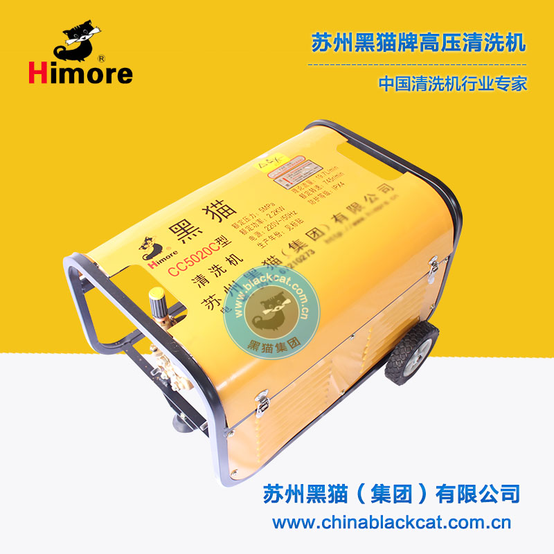 蘇州黑貓新款洗車(chē)機(jī)CC5020C大功率220V