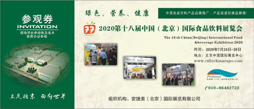 2020第十八屆中國北京國際食品飲料展覽會 軟件開發助力行業創新與數字化轉型