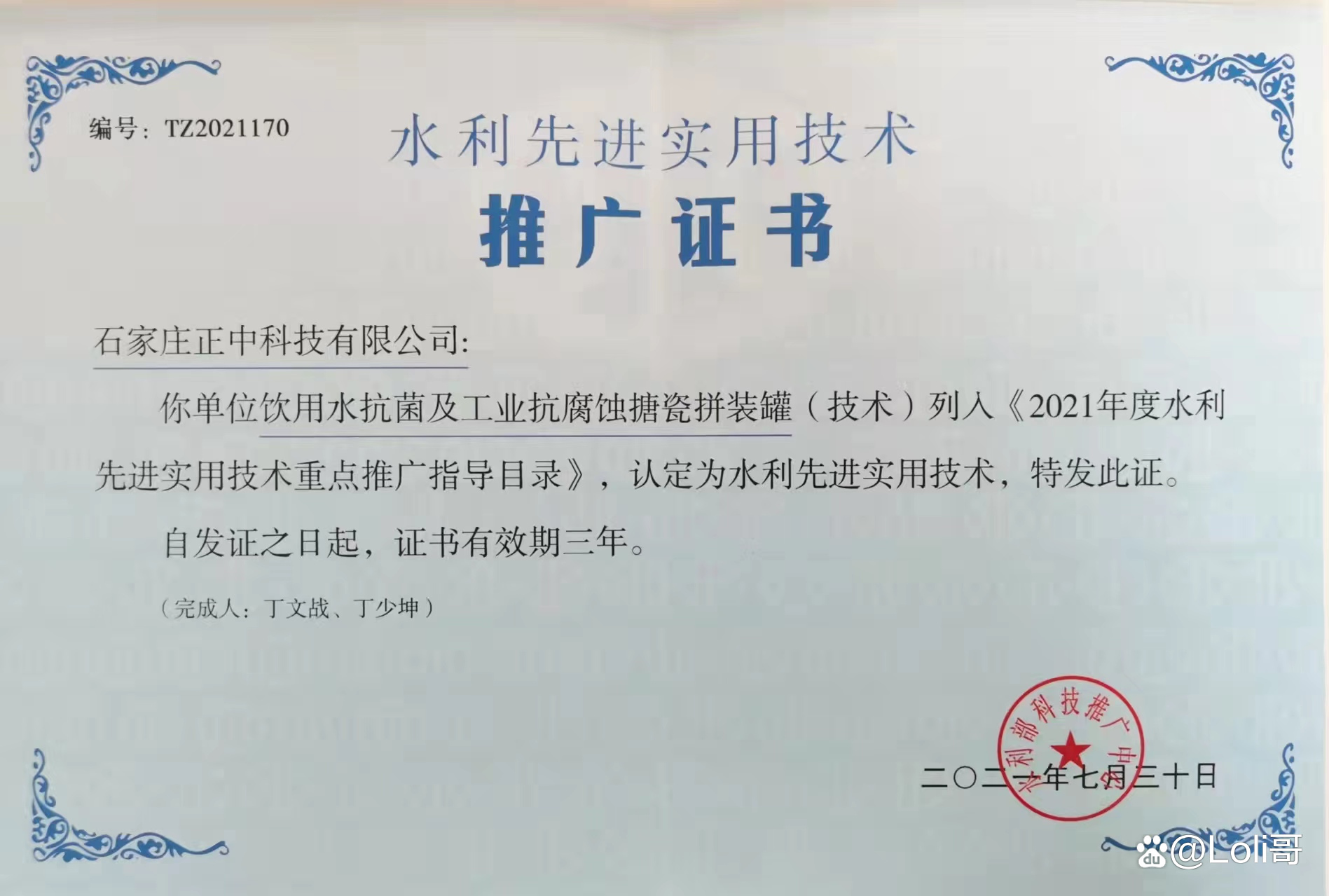 正中科技獲水利部技術推廣證書，在智慧水務領域持續創新與實踐